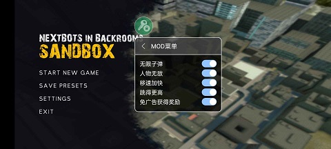 幕后的Nextbot沙盒内置菜单
