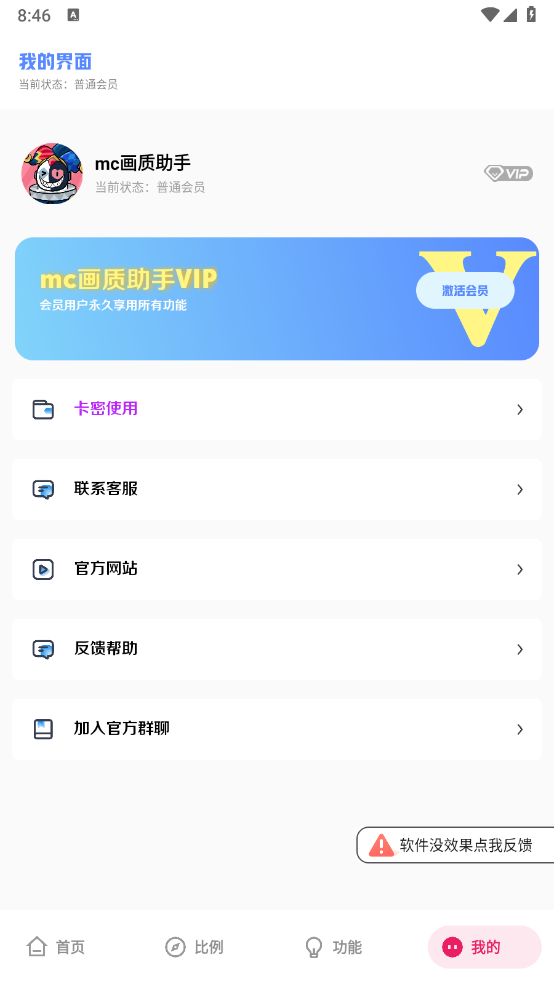 mc画质助手