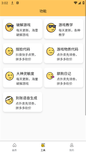 虾米画质助手