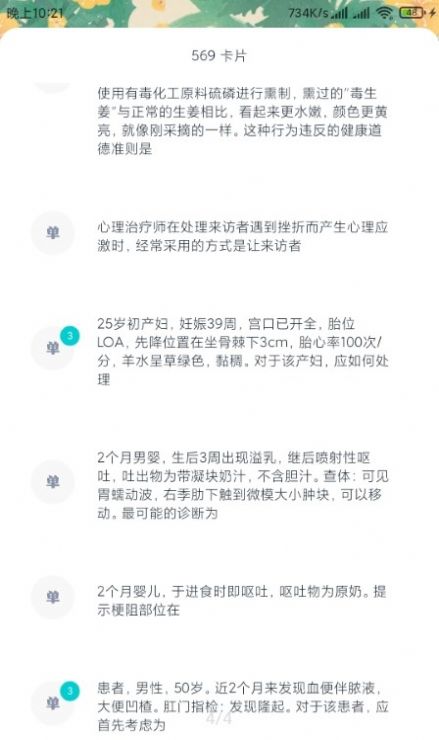 卡片记忆手机版