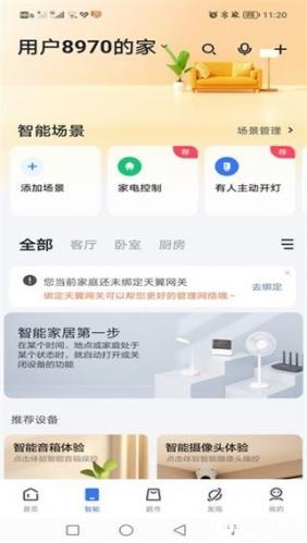 小翼管家