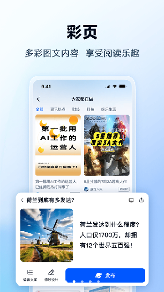 天工AI