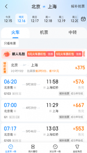 高铁管家12306