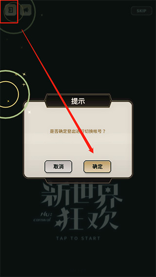 新世界狂欢