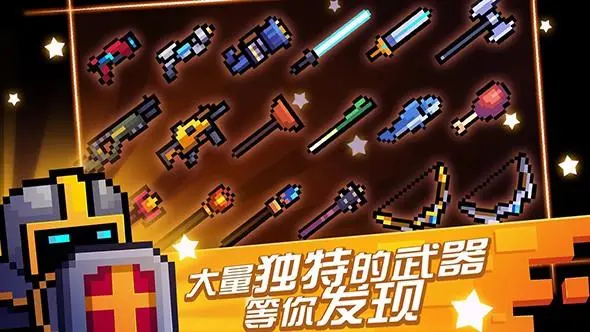 元气骑士最新版下载