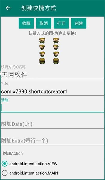 创建快捷方式最新版操作指引