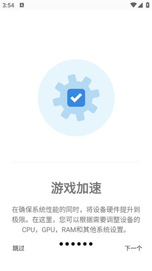 游戏调谐器