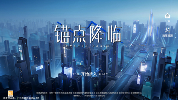锚点降临国际服