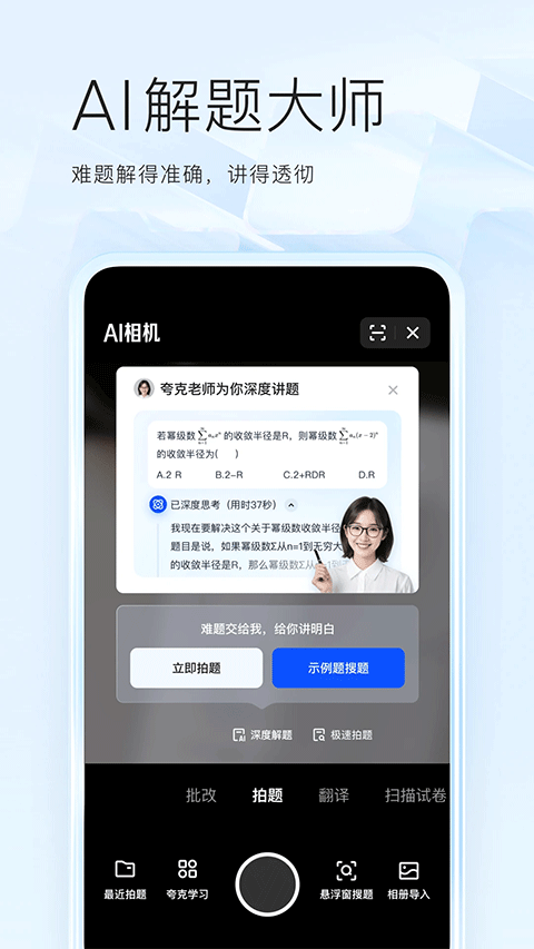 夸克网盘app
