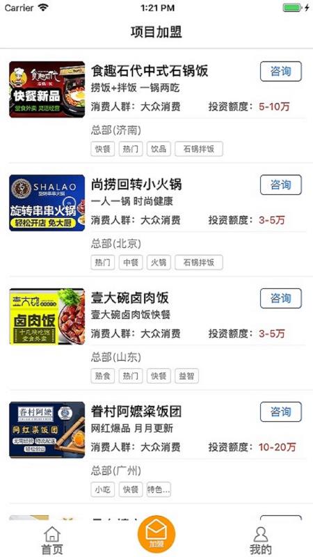 爱加盟官方版