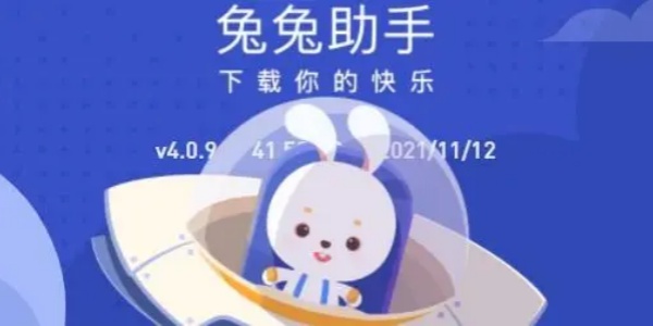兔兔助手