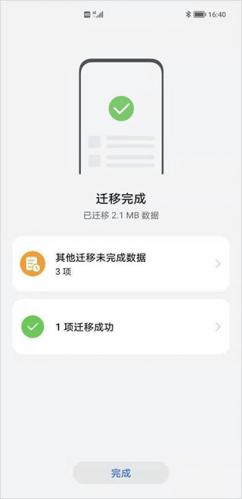 荣耀换机克隆