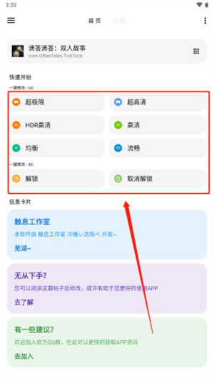 暗区突围画质助手