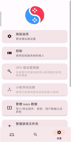 Suyu模拟器