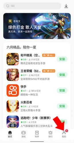 oppo软件商店最新版本