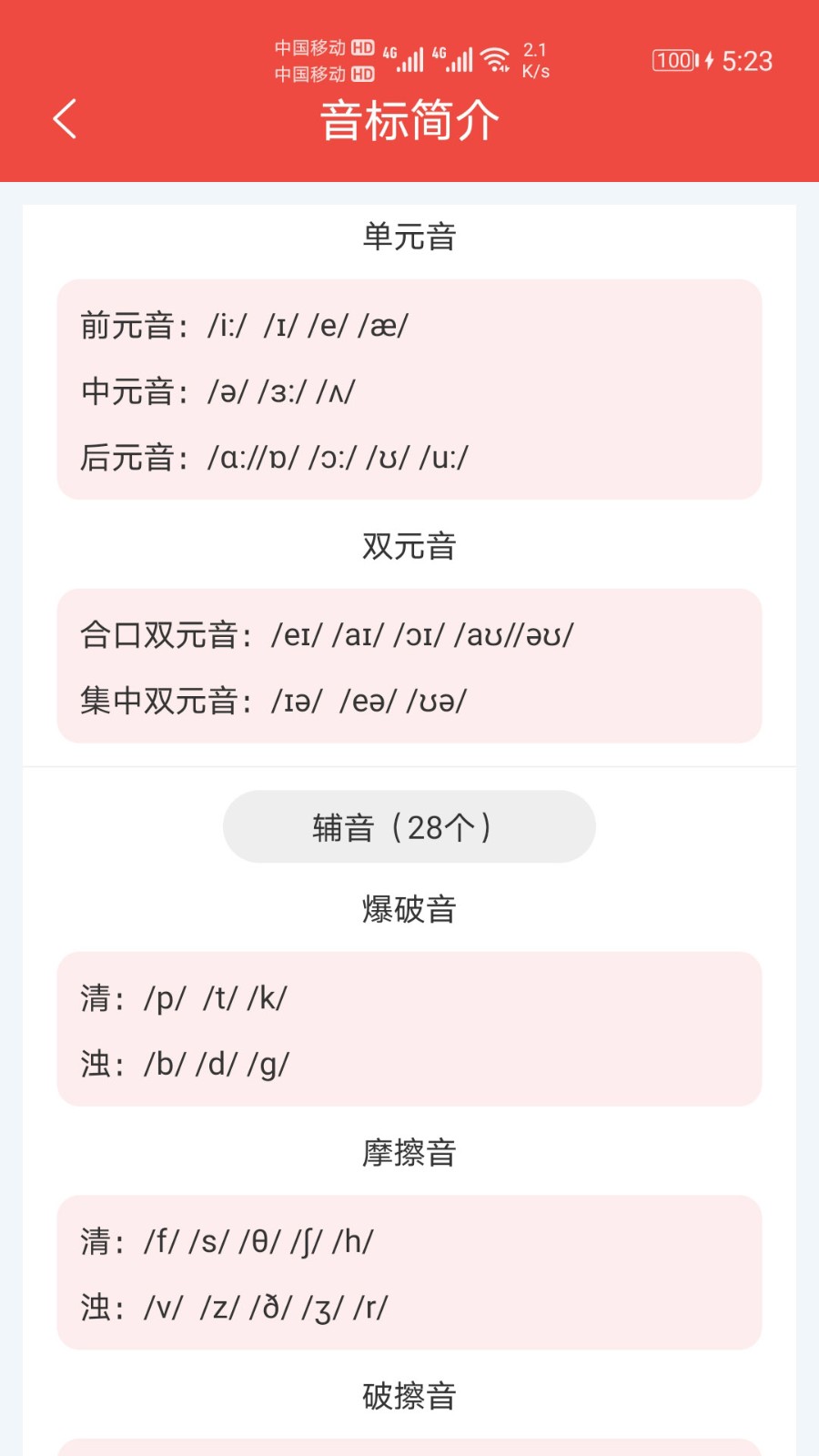 快查音标app