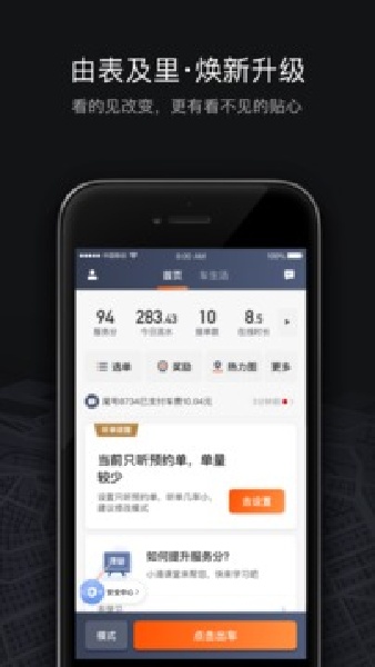 滴滴车主app最新版安装包