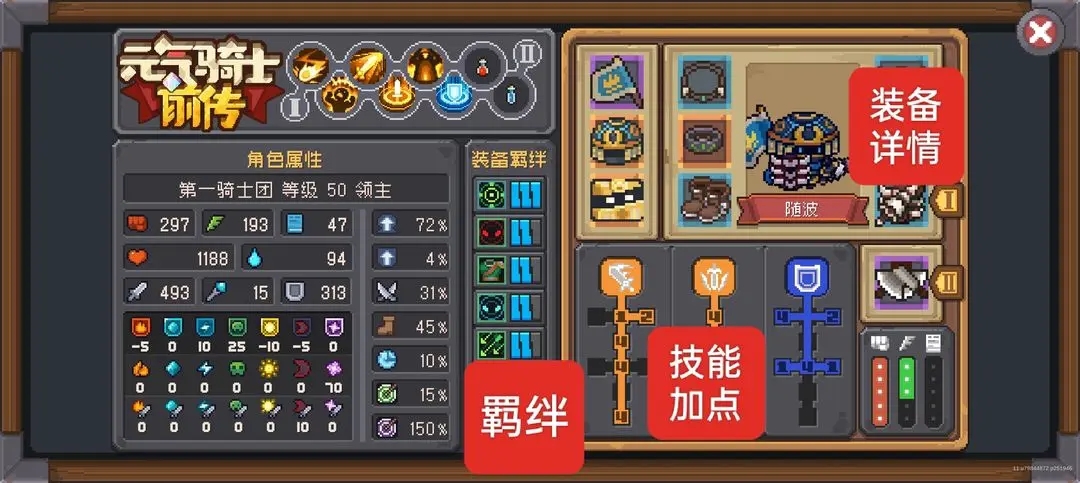 元气骑士前传最新版本