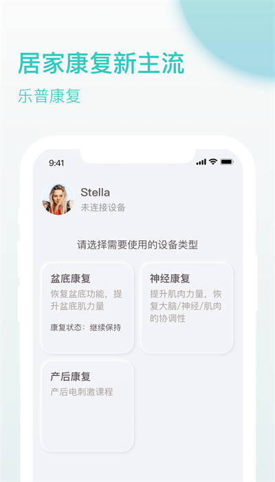 乐普康复软件官方版