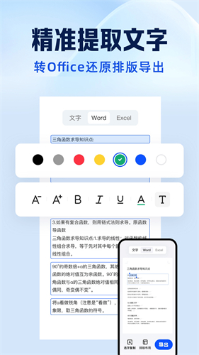 迅捷文字识别