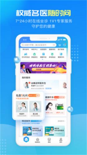 京东健康最新版