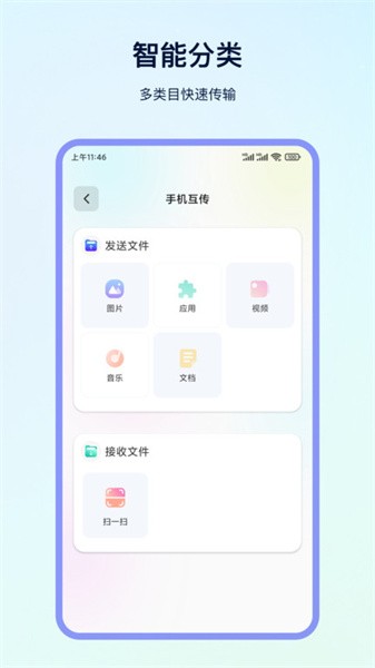 互传大师app