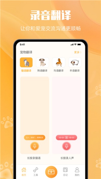 宠物翻译器