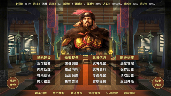 蜀汉宏图3