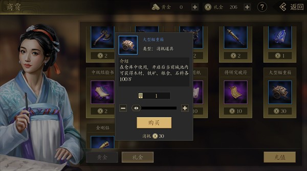 手机三国2新手资源攻略截图21