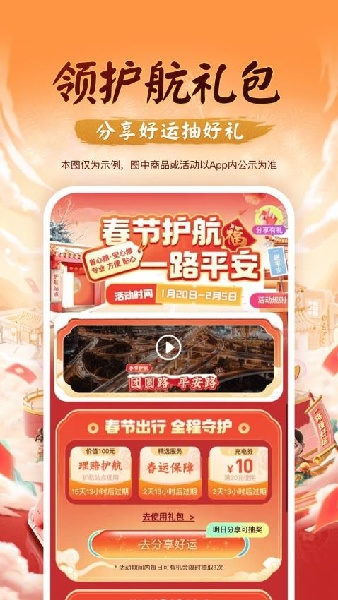 平安好车主