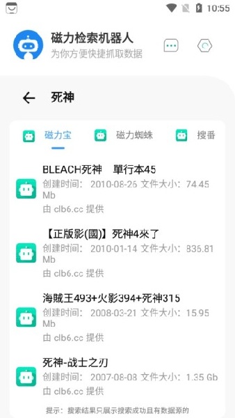 磁力机器人
