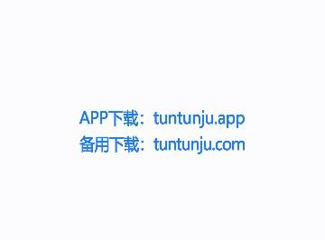 豚豚剧2025最新版本