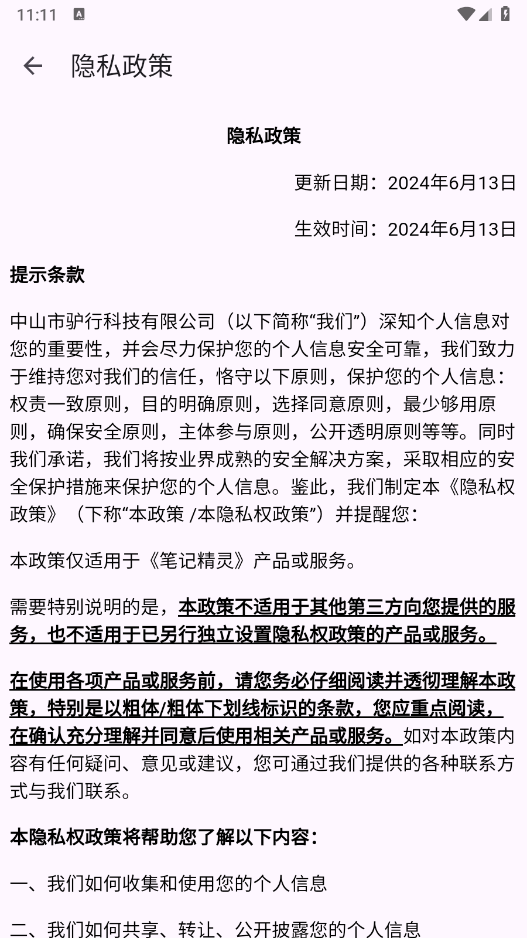 笔记精灵