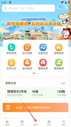 成都公交
