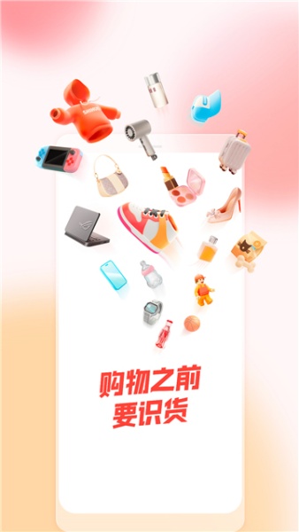 识货app