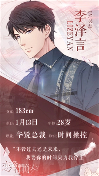 恋与制作人官服