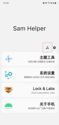 samhelper最新版本