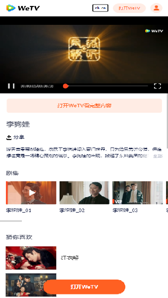wetv国际版