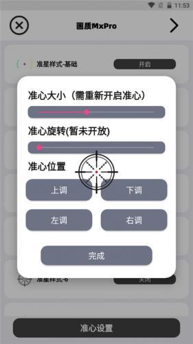 画质MXPRO最新版本