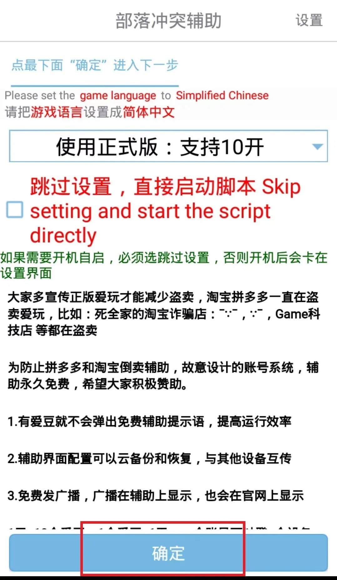 爱玩coc辅助