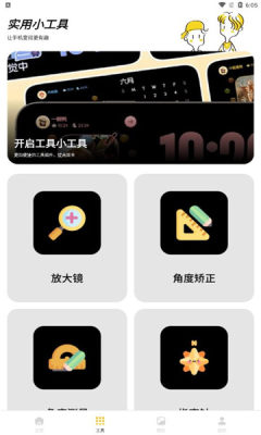XE迷你工具箱