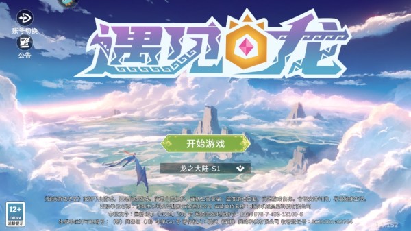 遇见龙2