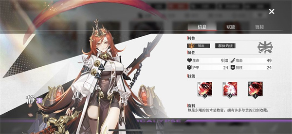 绯色回响日服