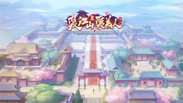 爱江山更爱美人最新版