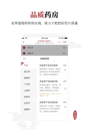 良医帮app