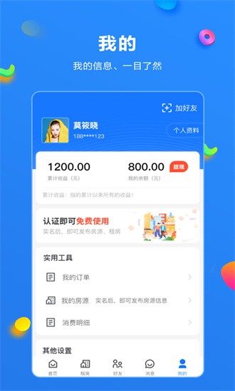 通达居app下载