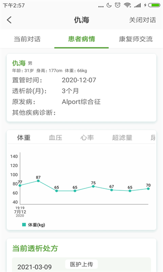 家庭透析医护端app
