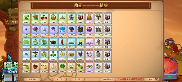 融合版植物大战僵尸手机版