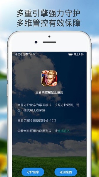 向阳花守护手机版下载