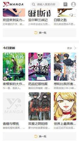 歪歪漫画免费版
